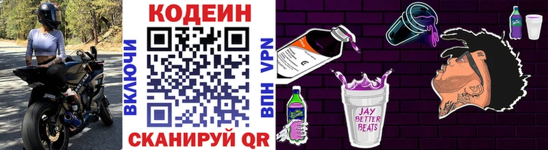 закладка Велиж Codein напиток Lean (лин)